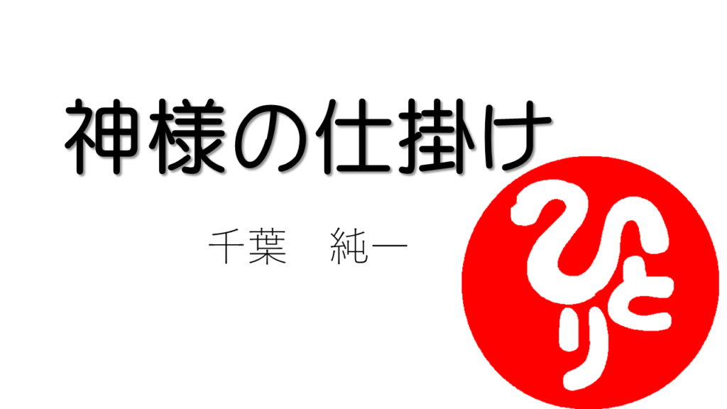 斎藤 ひとり Youtube 斎藤一人さんの最新動画 Youtube音声